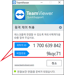 TeamViewer 아이디와 비밀번호 창 이미지입니다.